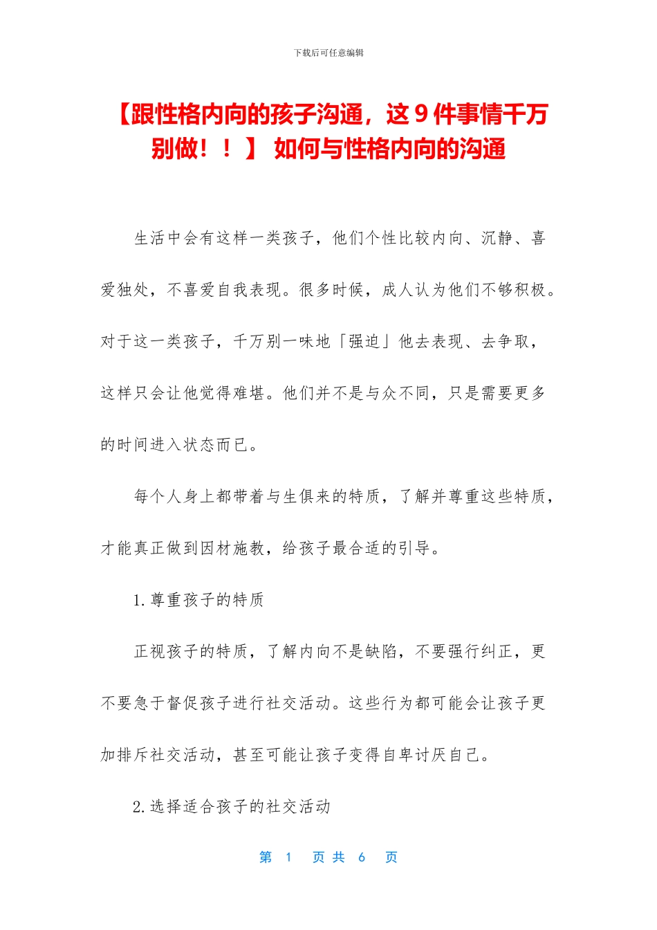 -如何与性格内向的沟通_第1页