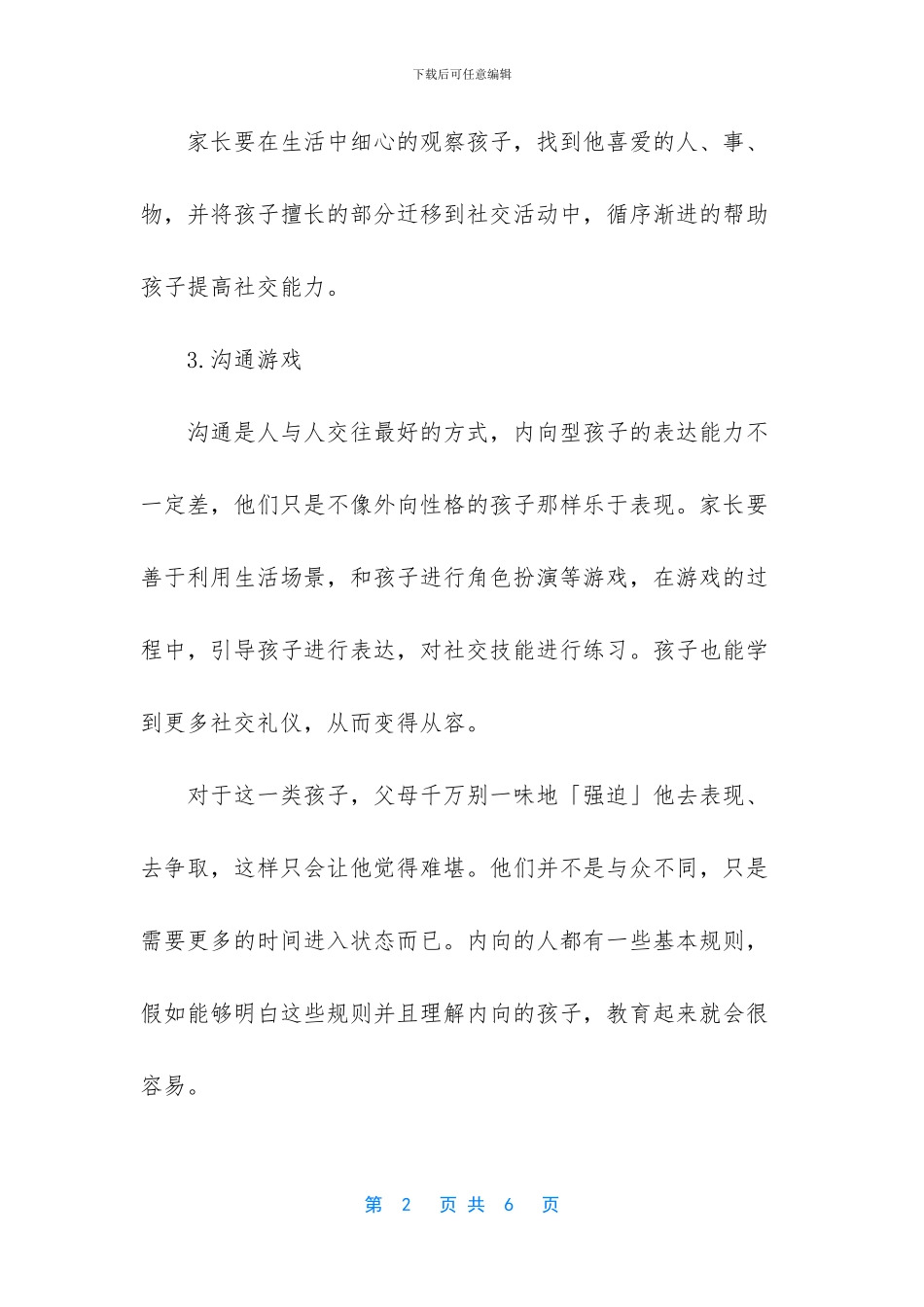 -如何与性格内向的沟通_第2页