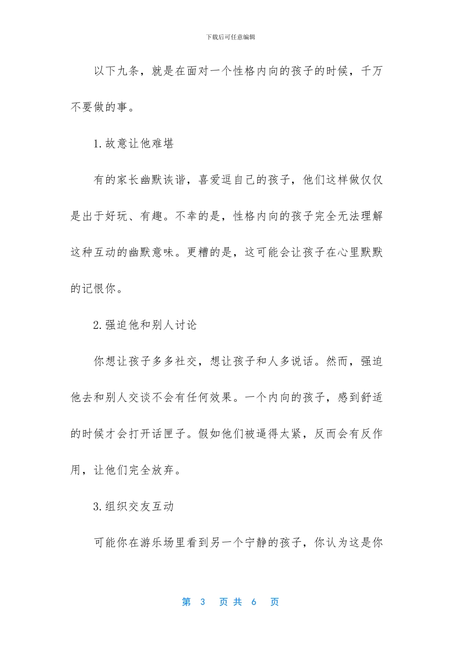 -如何与性格内向的沟通_第3页