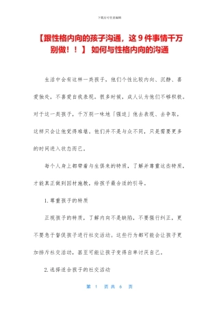 -如何与性格内向的沟通