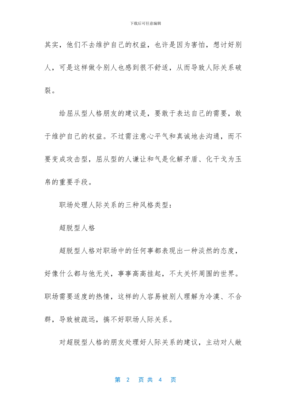 -如何处理职场人际关系_第2页