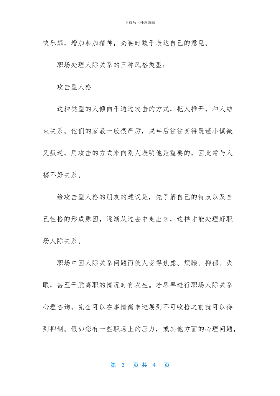 -如何处理职场人际关系_第3页