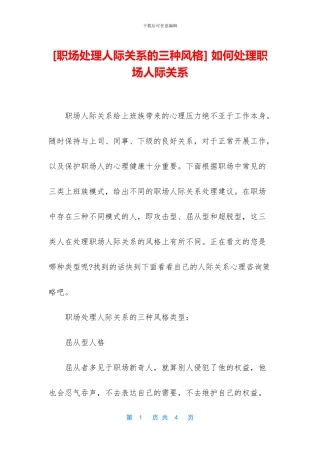 -如何处理职场人际关系