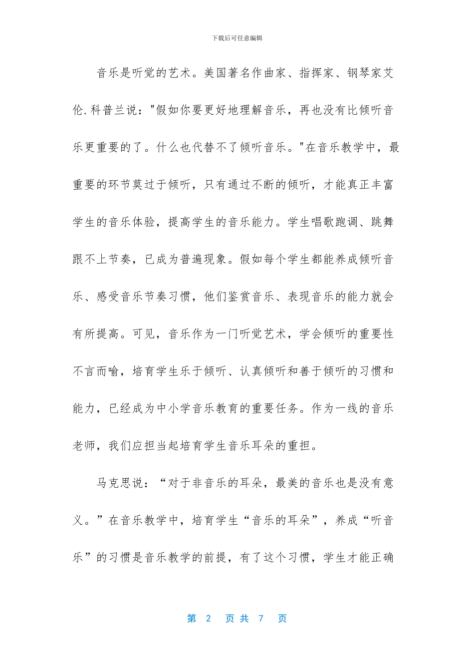 -如何培养音乐的耳朵_第2页