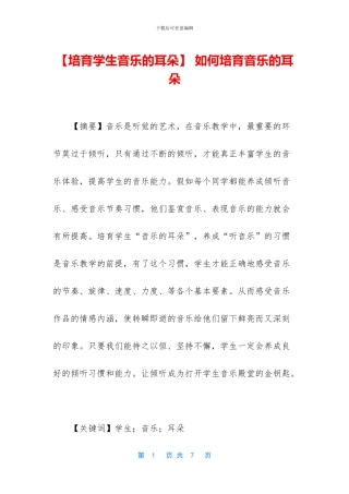 -如何培养音乐的耳朵