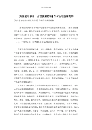 -如何合理使用药物