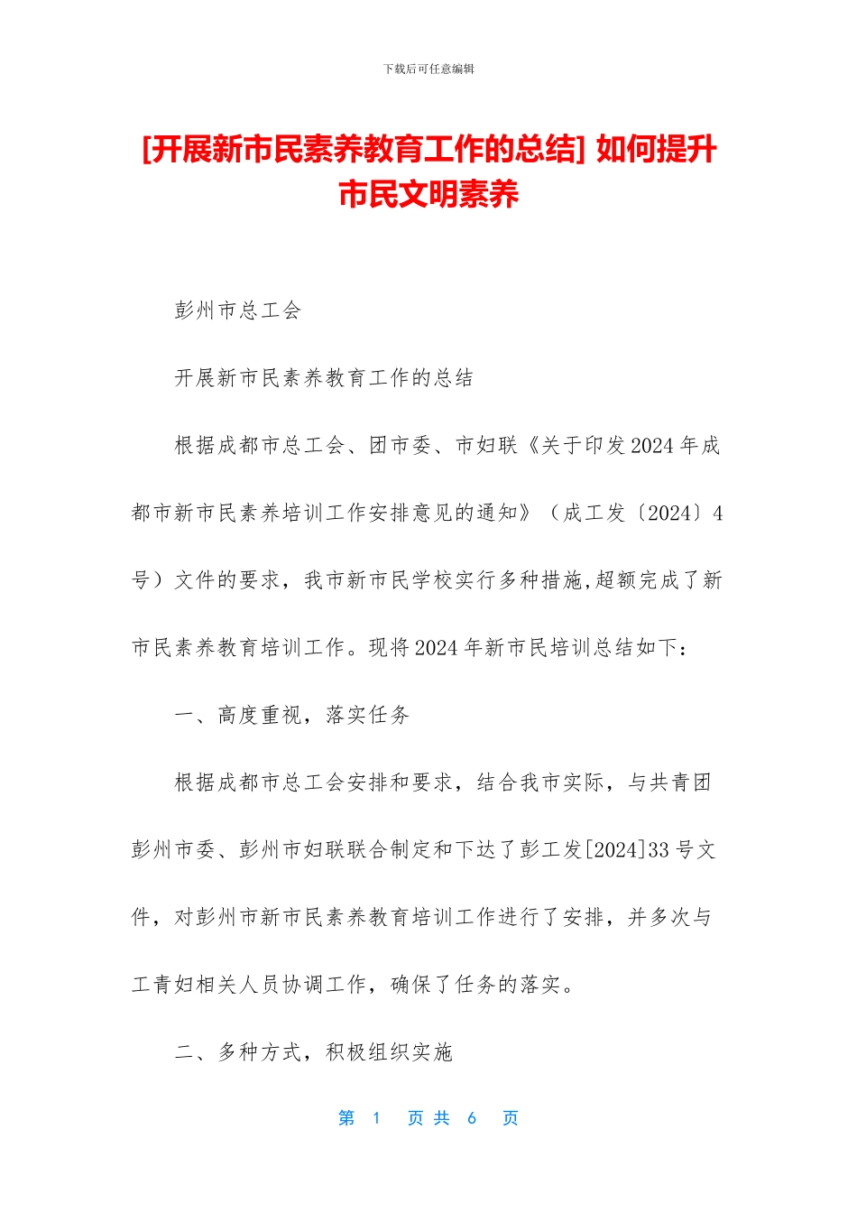 -如何提升市民文明素质_第1页