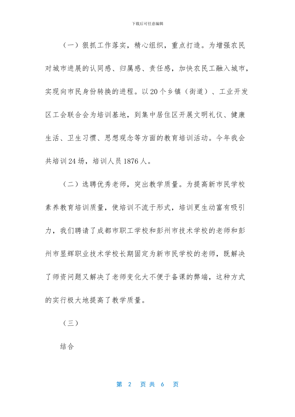 -如何提升市民文明素质_第2页