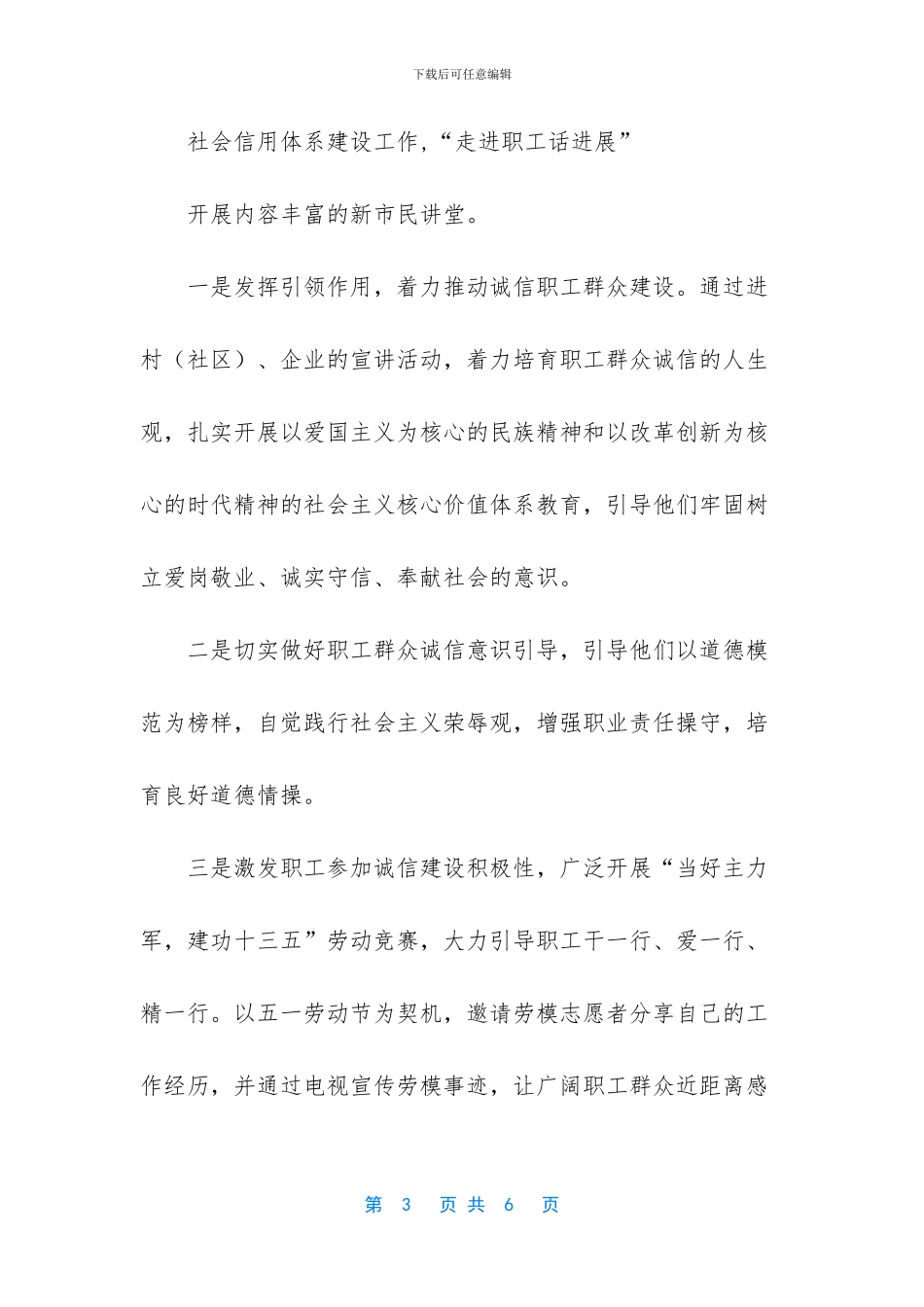 -如何提升市民文明素质_第3页