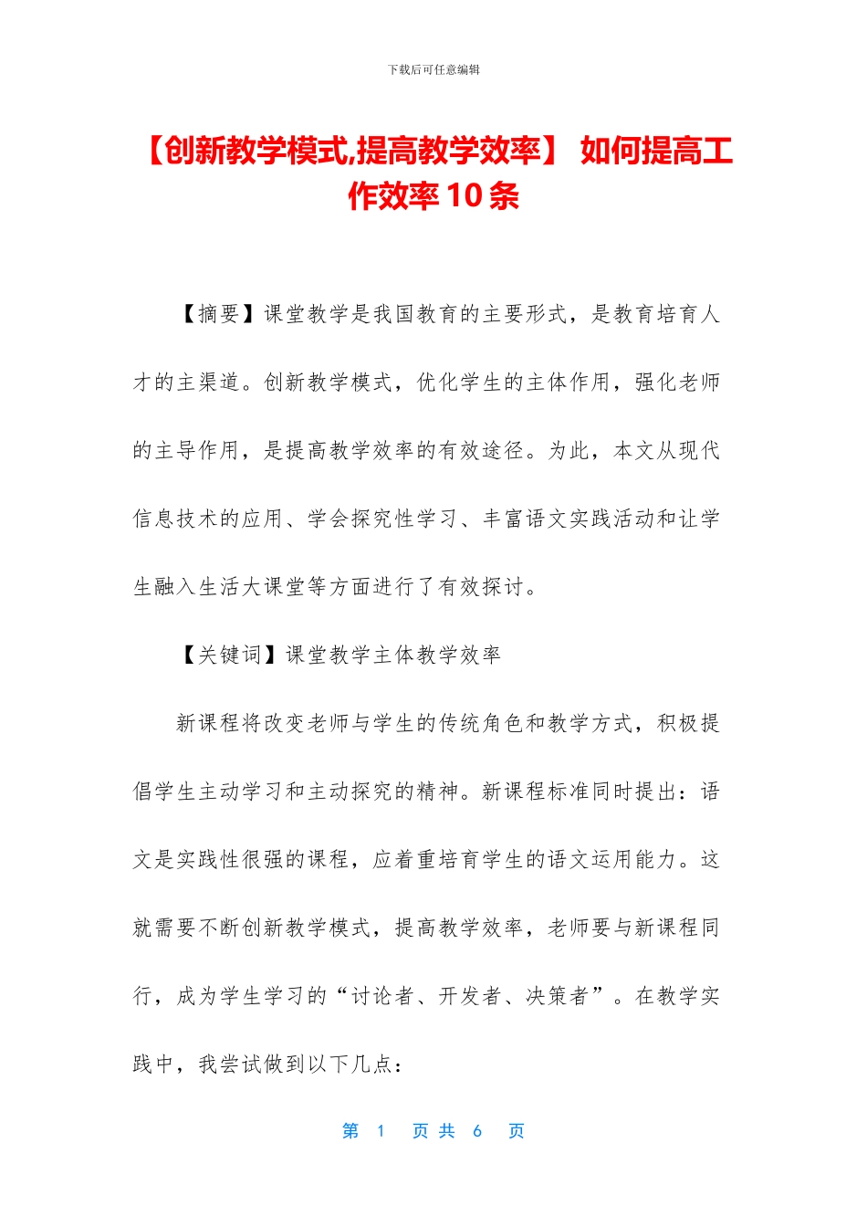 -如何提高工作效率10条_第1页
