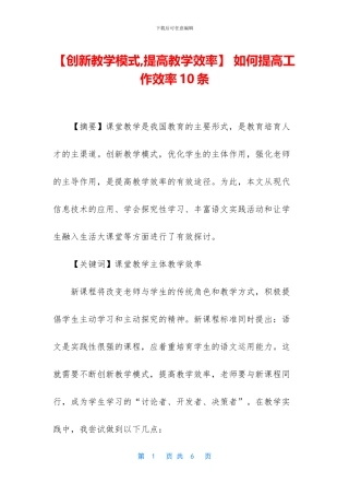 -如何提高工作效率10条