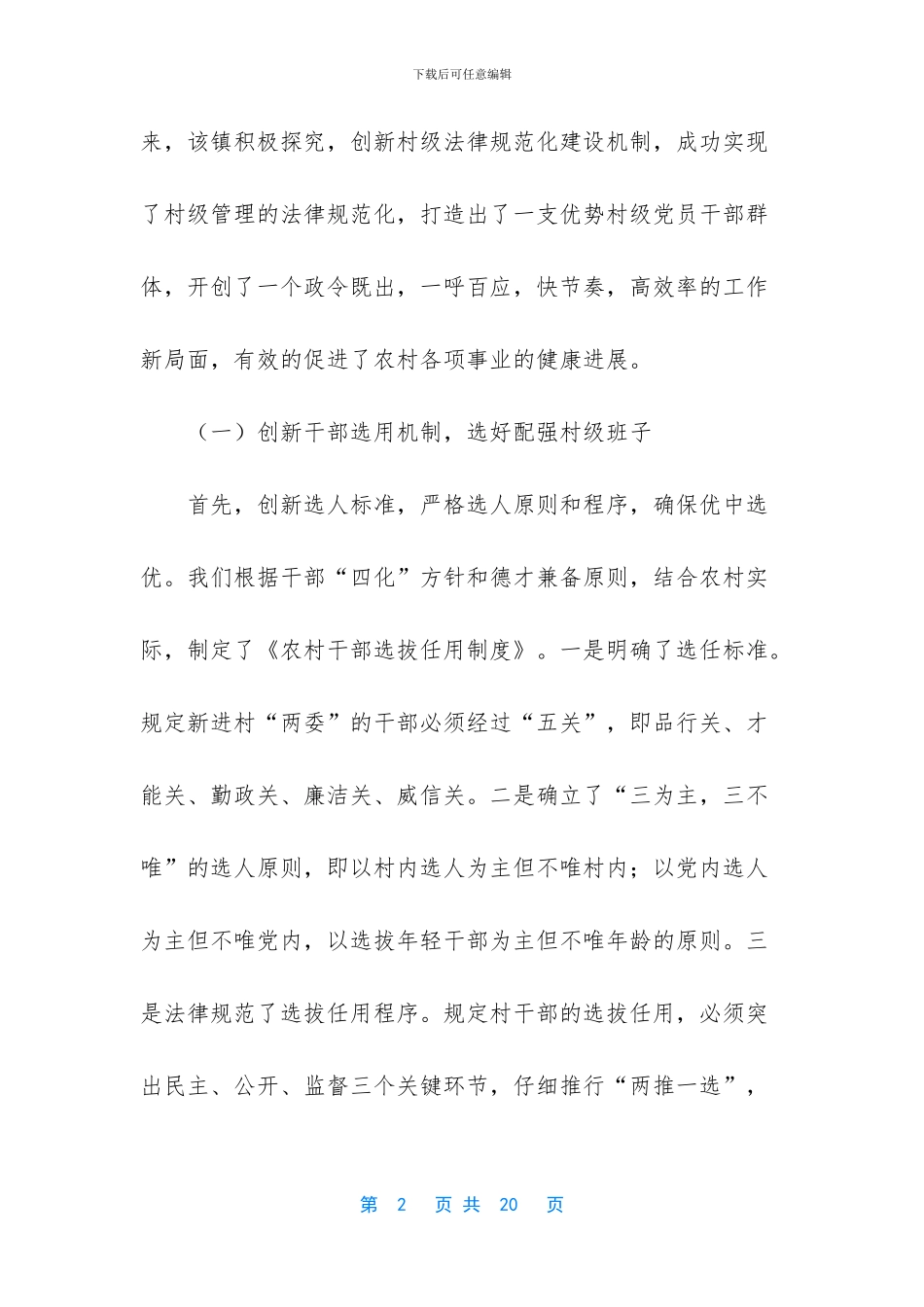 -夯实班子自身建设_第2页