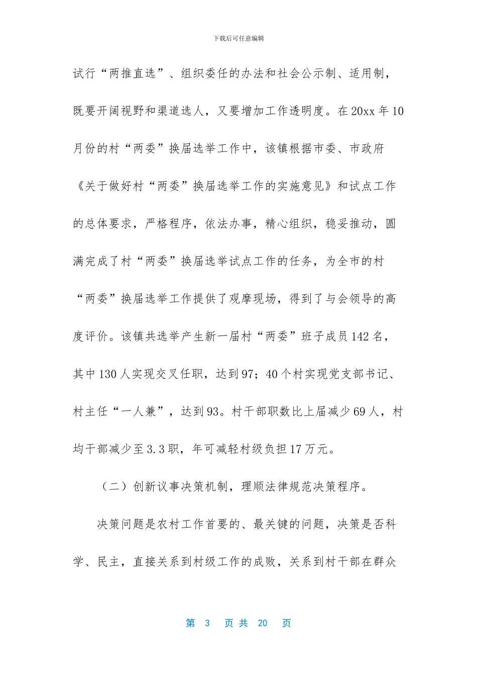 -夯实班子自身建设_第3页