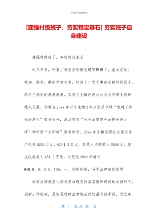 -夯实班子自身建设