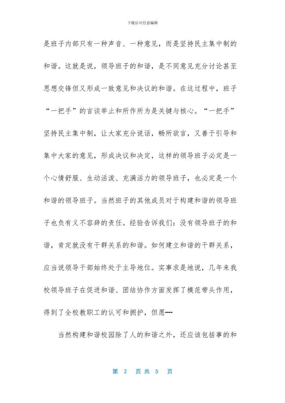 -如何构建和谐校园_第2页