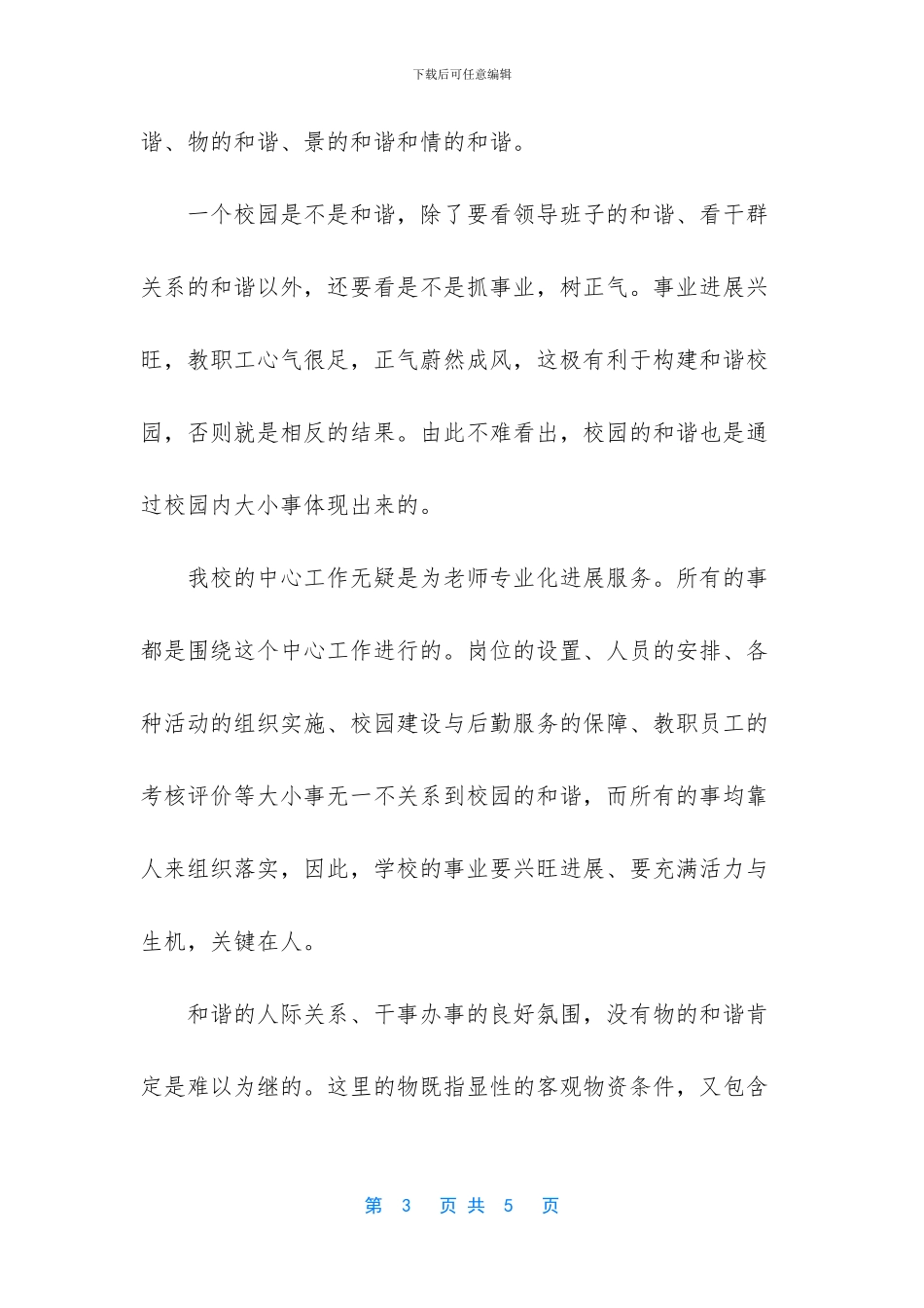 -如何构建和谐校园_第3页