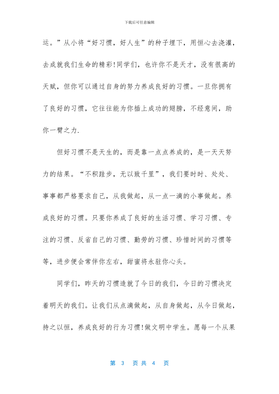-如何教育孩子养成良好的学习习惯_第3页