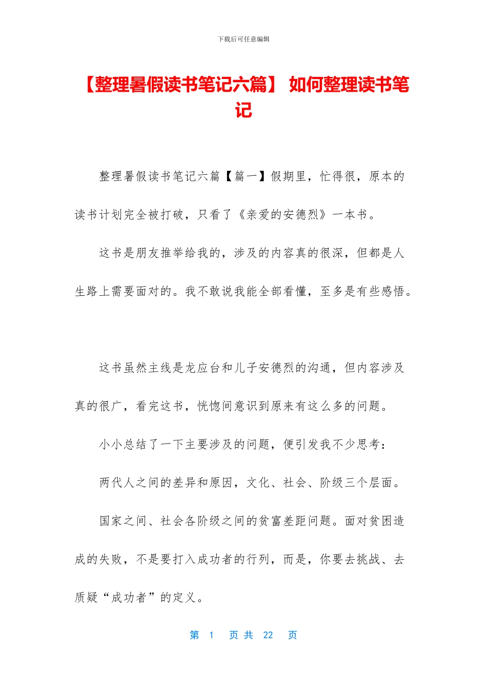 -如何整理读书笔记_第1页