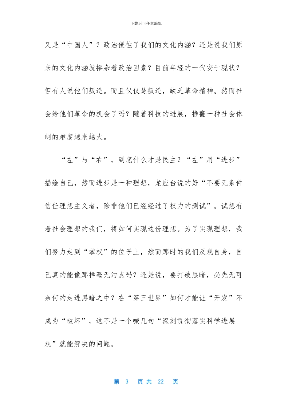 -如何整理读书笔记_第3页