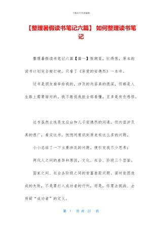 -如何整理读书笔记