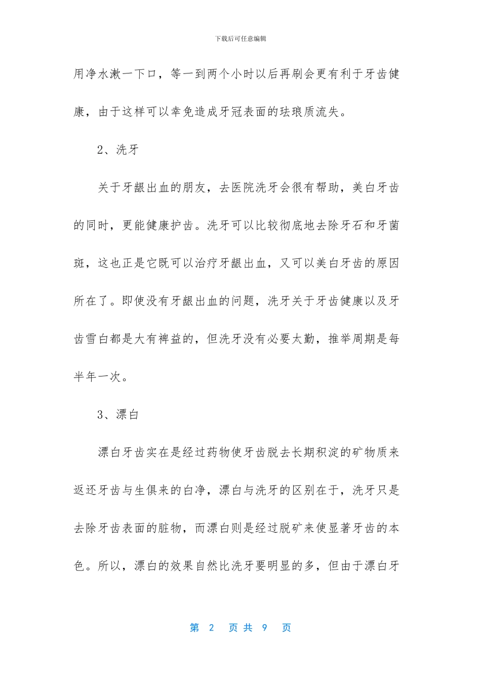 -如何牙齿变白小妙招_第2页