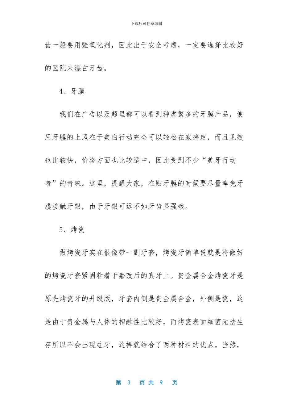 -如何牙齿变白小妙招_第3页