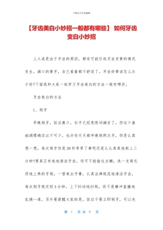 -如何牙齿变白小妙招