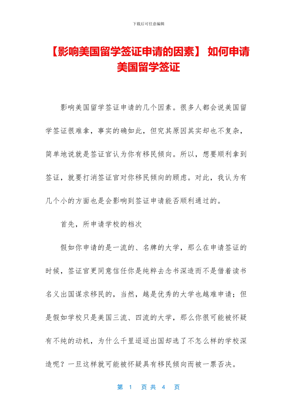 -如何申请美国留学签证_第1页