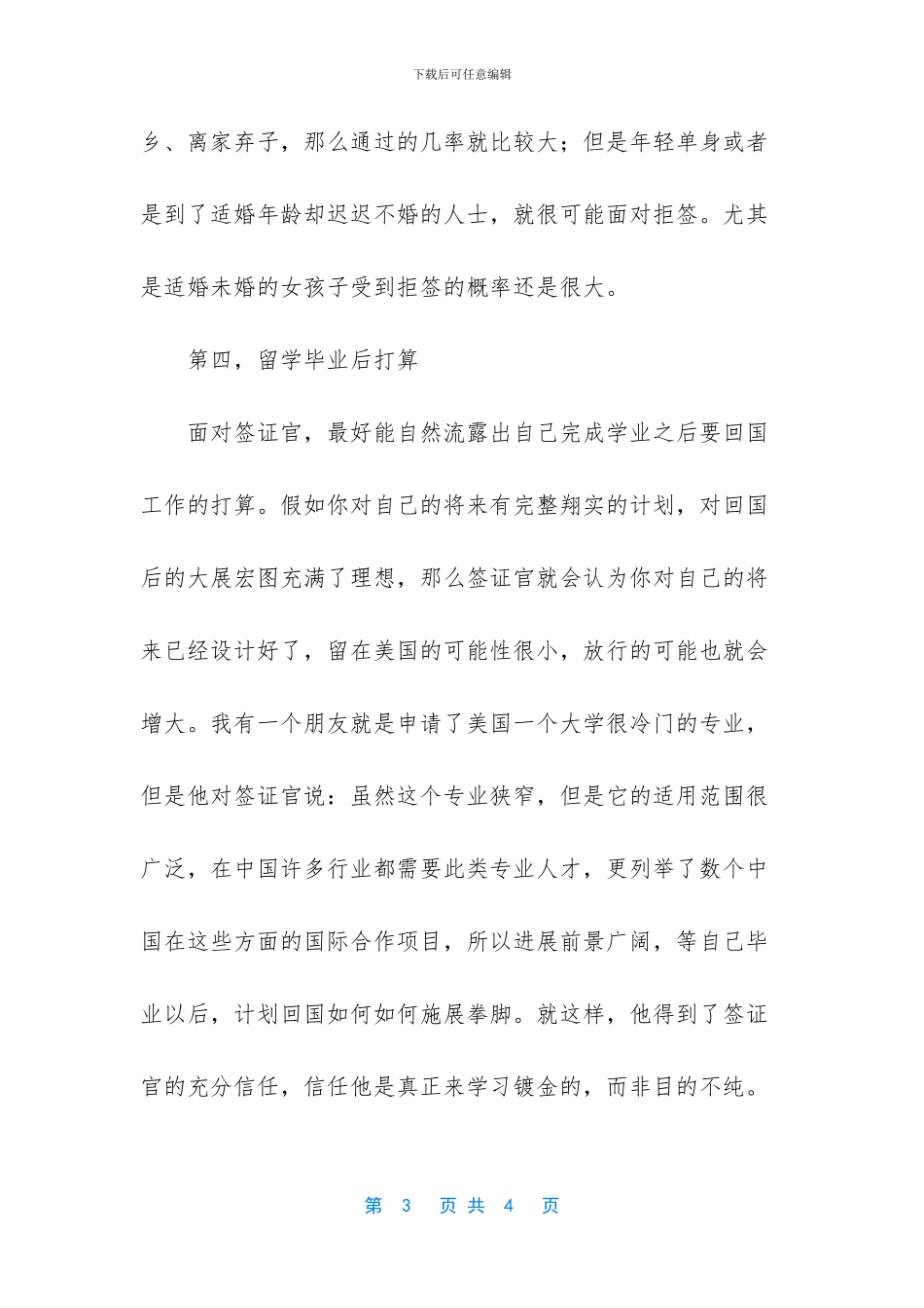 -如何申请美国留学签证_第3页