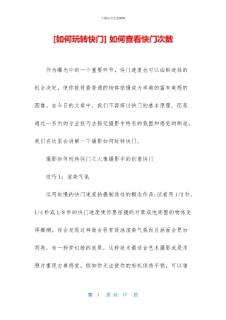 -如何查看快门次数