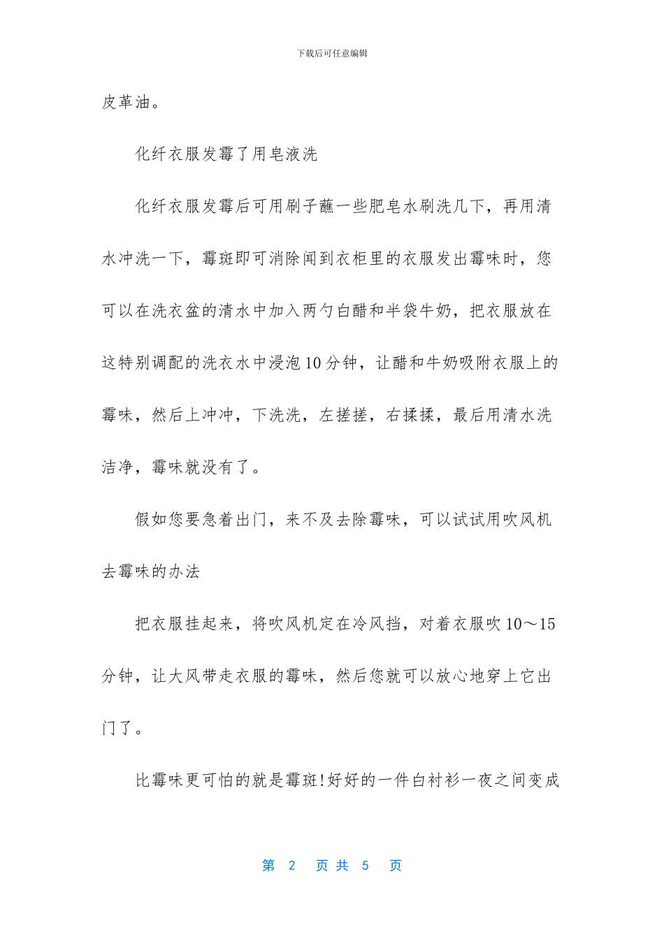 -如何清洗白色衣物_第2页