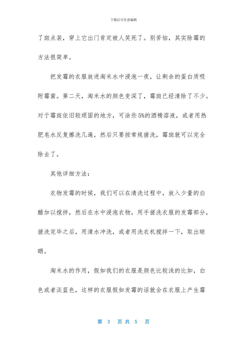 -如何清洗白色衣物_第3页
