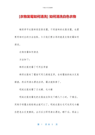 -如何清洗白色衣物