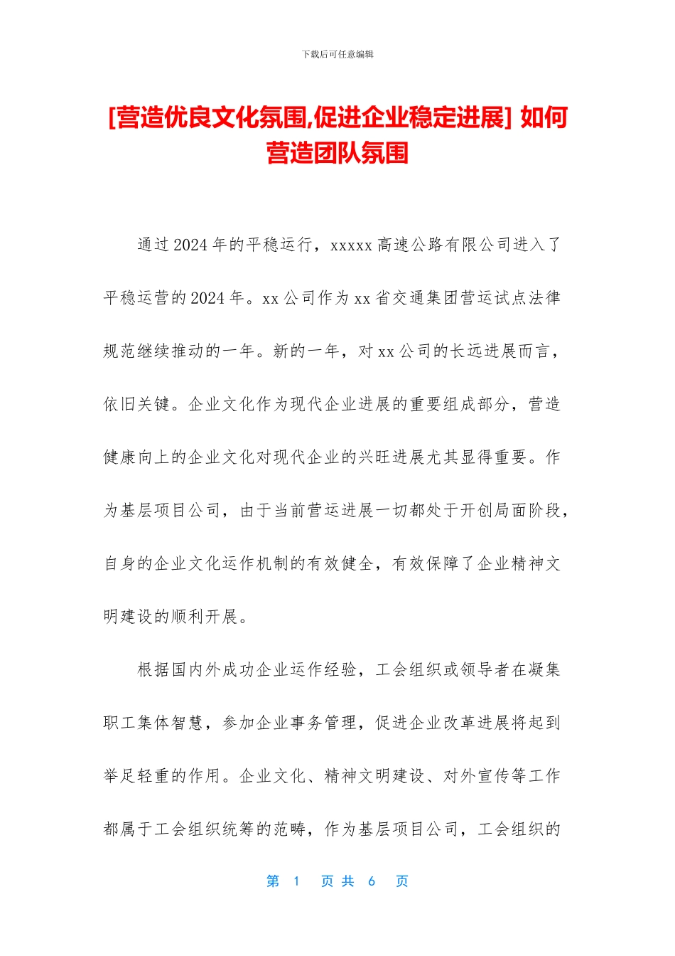 -如何营造团队氛围_第1页