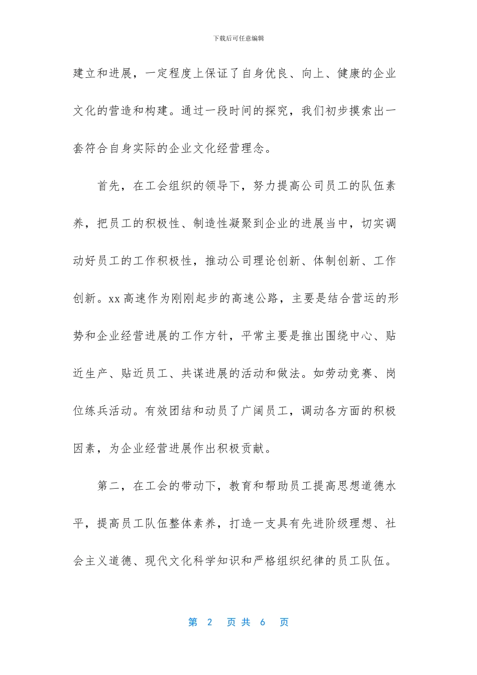 -如何营造团队氛围_第2页