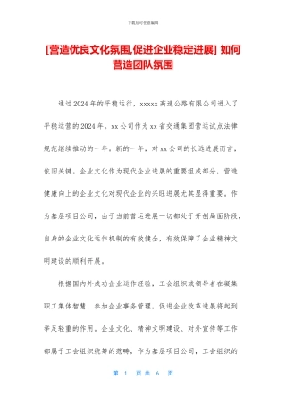 -如何营造团队氛围