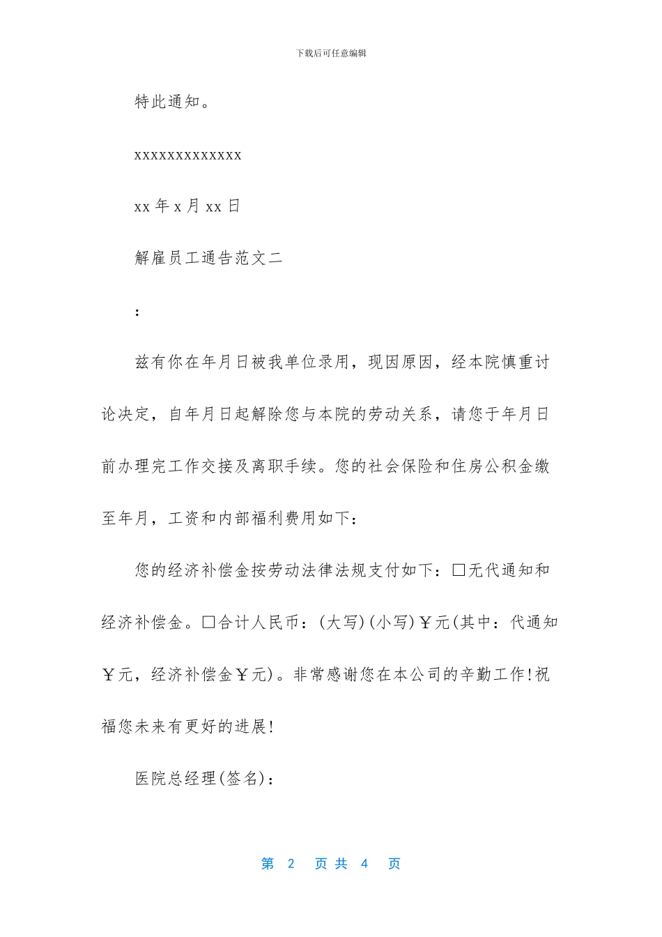 -如何解雇员工不赔偿_第2页