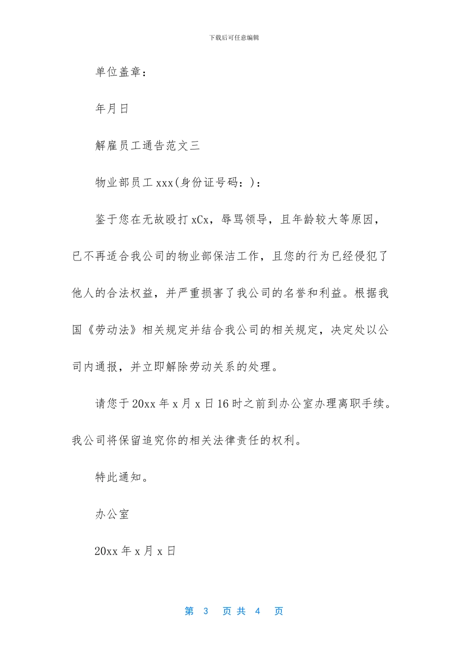 -如何解雇员工不赔偿_第3页