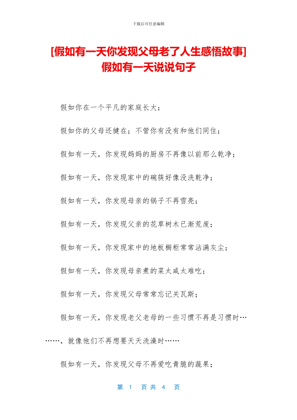 -如果有一天说说句子_第1页