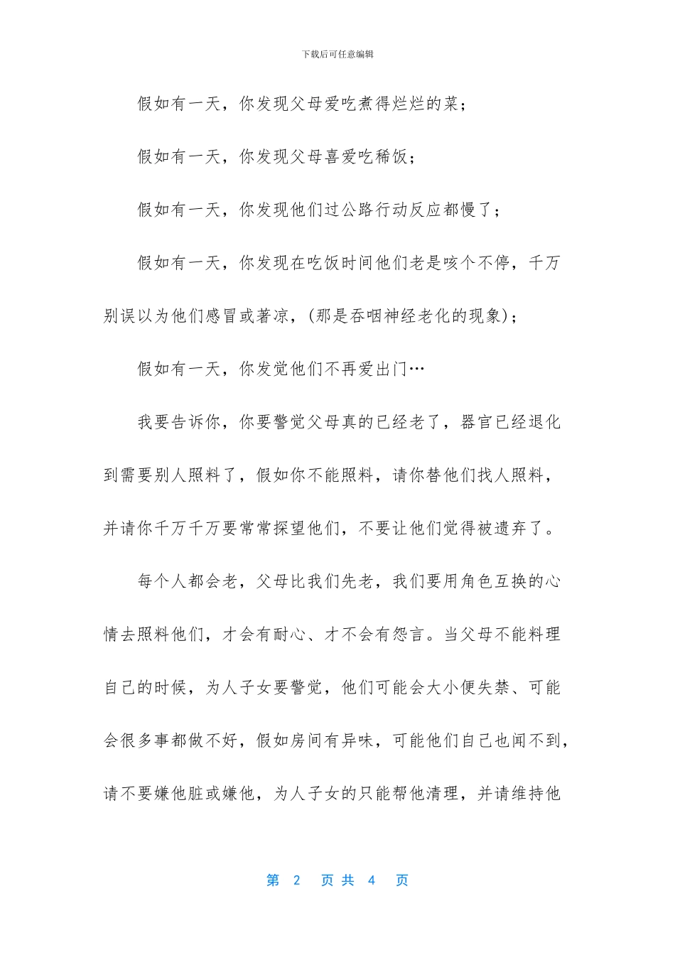 -如果有一天说说句子_第2页