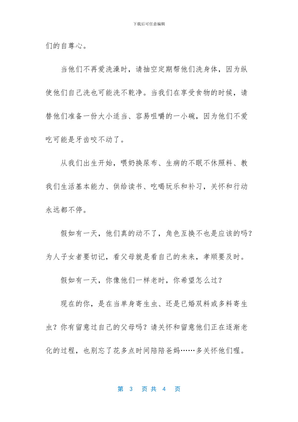 -如果有一天说说句子_第3页