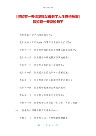 -如果有一天说说句子