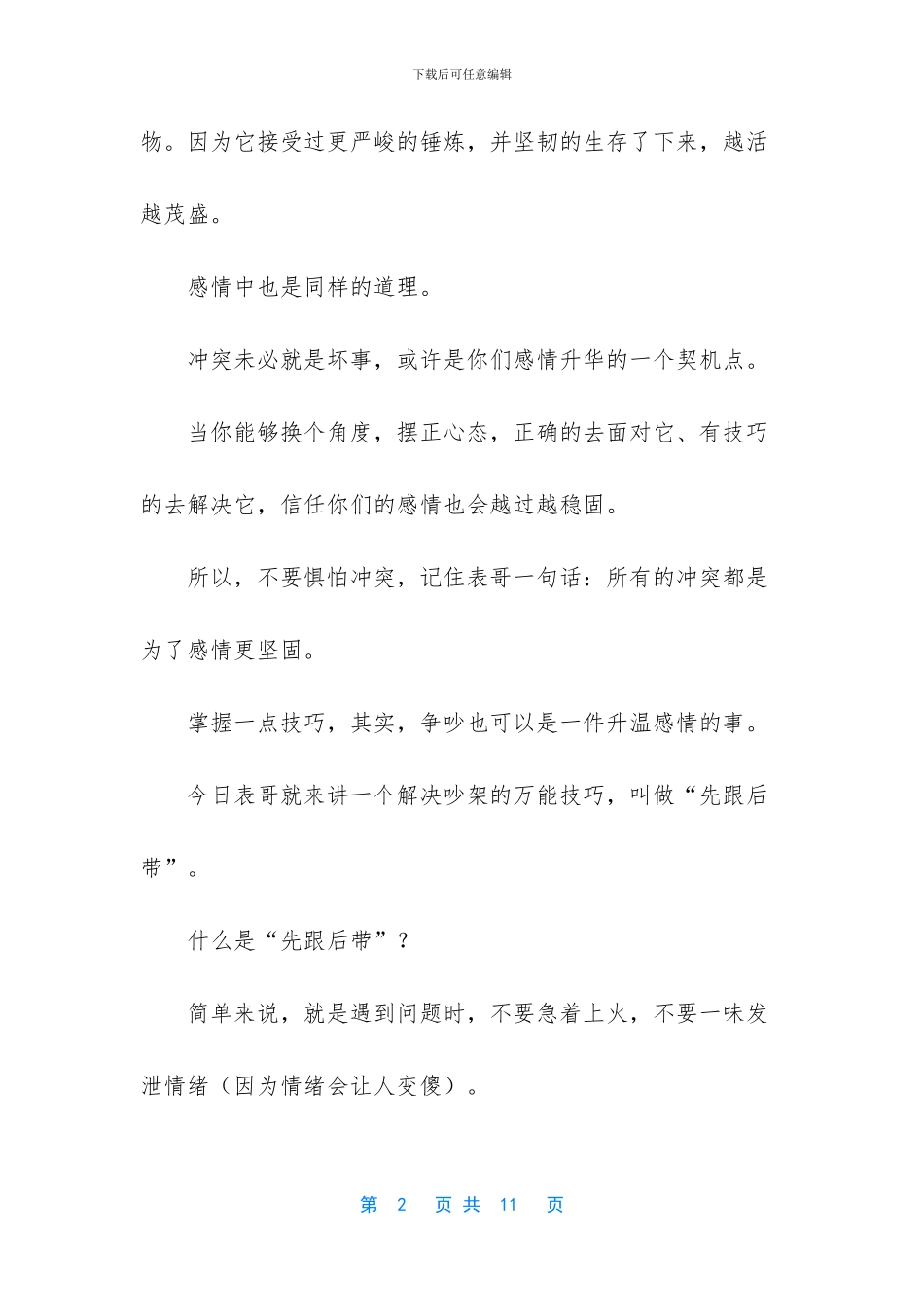 -如果男人爱你-眼里就有疼惜_第2页