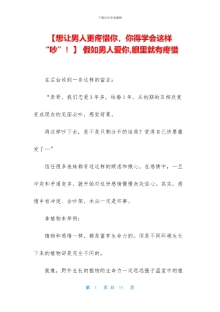 -如果男人爱你-眼里就有疼惜