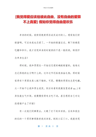 -如果你觉得自由是快乐