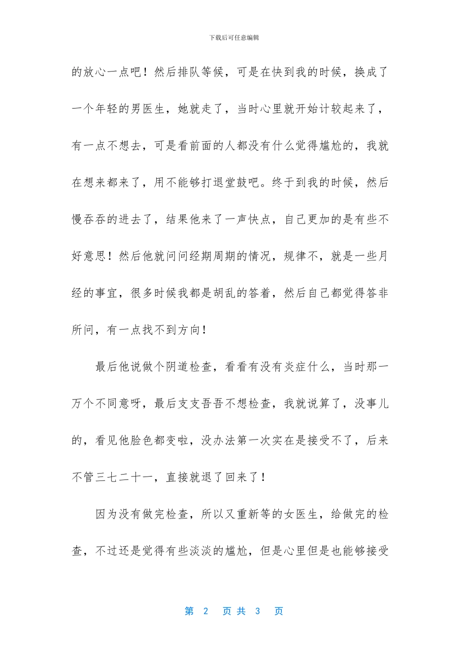 -妇科检查遇到男医生的尴尬_第2页