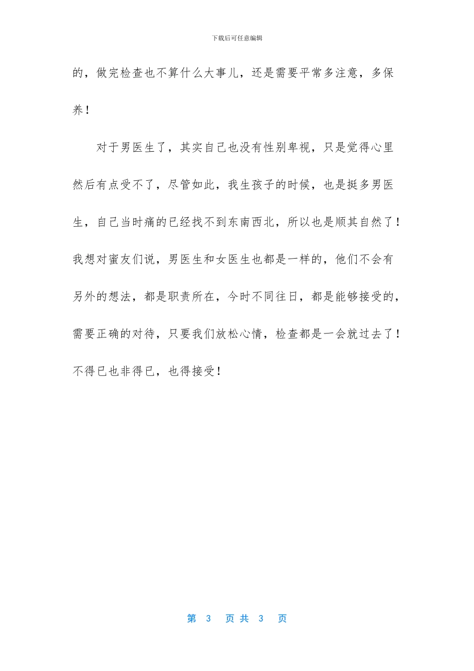 -妇科检查遇到男医生的尴尬_第3页