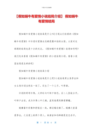 -如果蜗牛有爱情结局