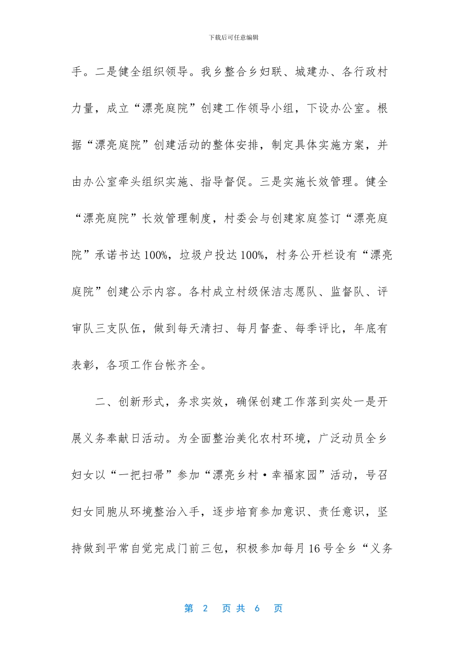 -妇联美丽庭院汇报材料_第2页