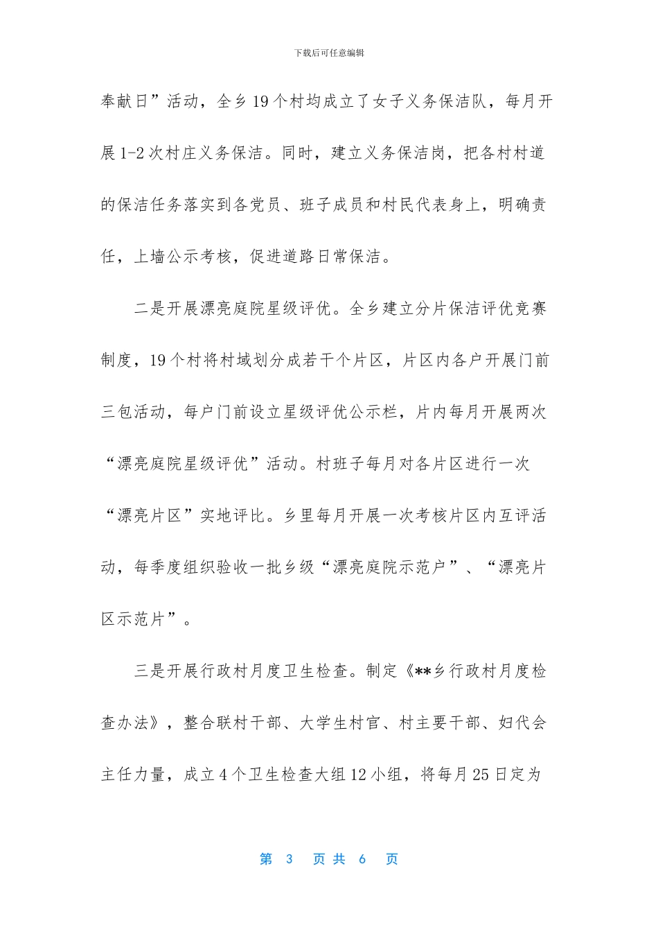 -妇联美丽庭院汇报材料_第3页